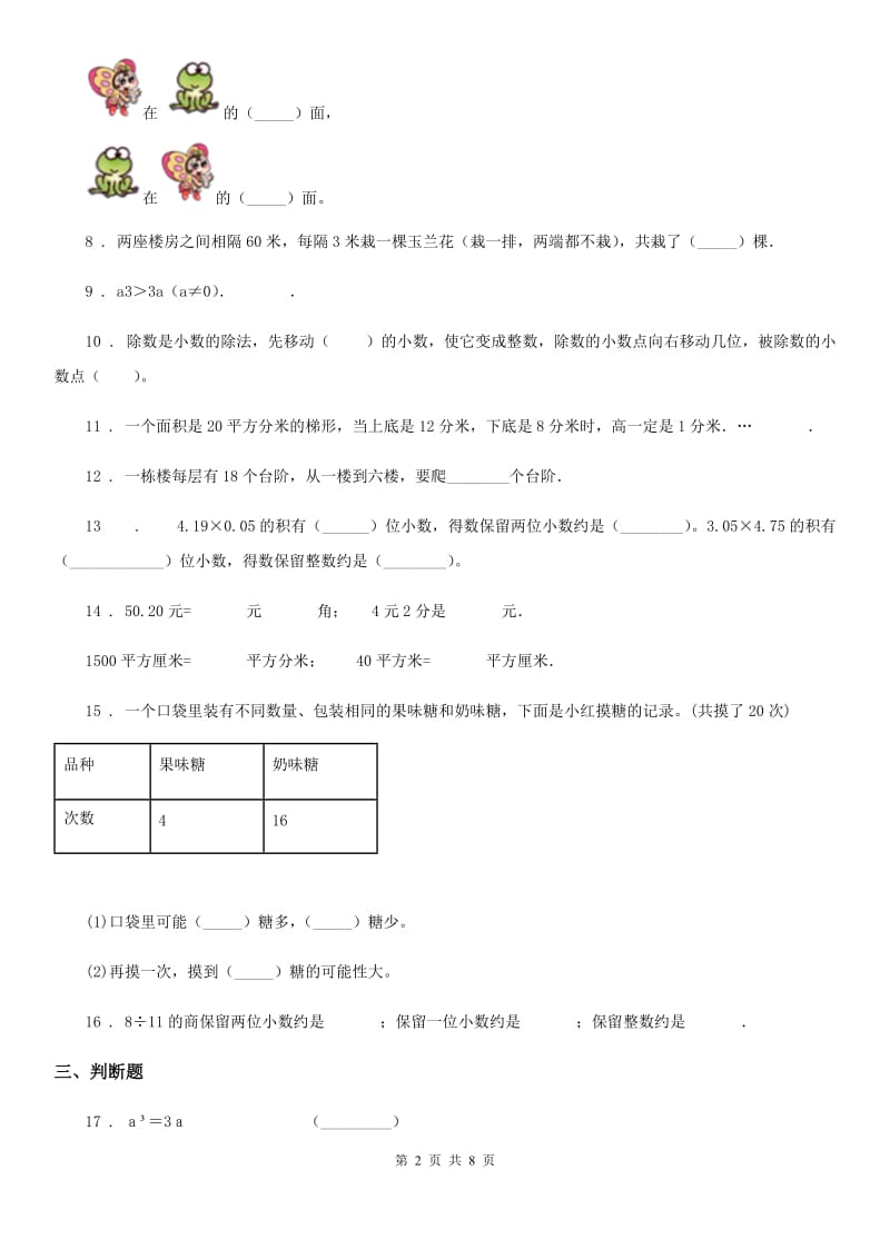 人教版五年级上册期末培优冲刺数学试卷_第2页