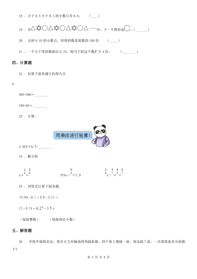 人教版五年级上册期末培优冲刺数学试卷_第3页