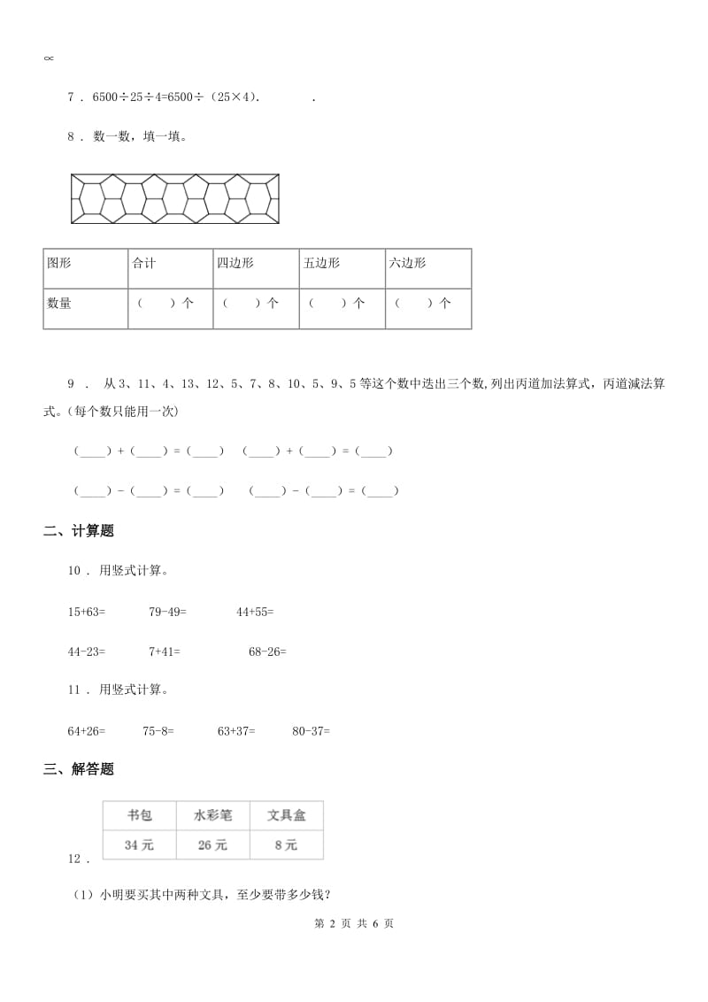 北师大版一年级下册期末测试数学试卷_第2页