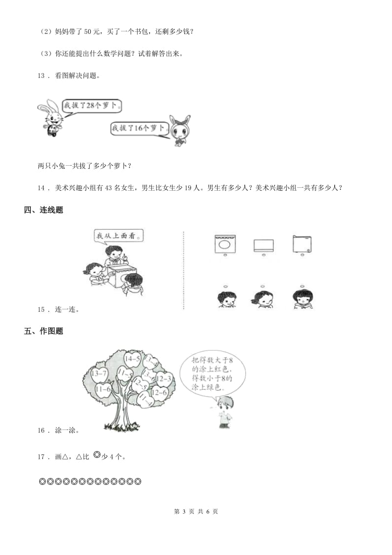 北师大版一年级下册期末测试数学试卷_第3页