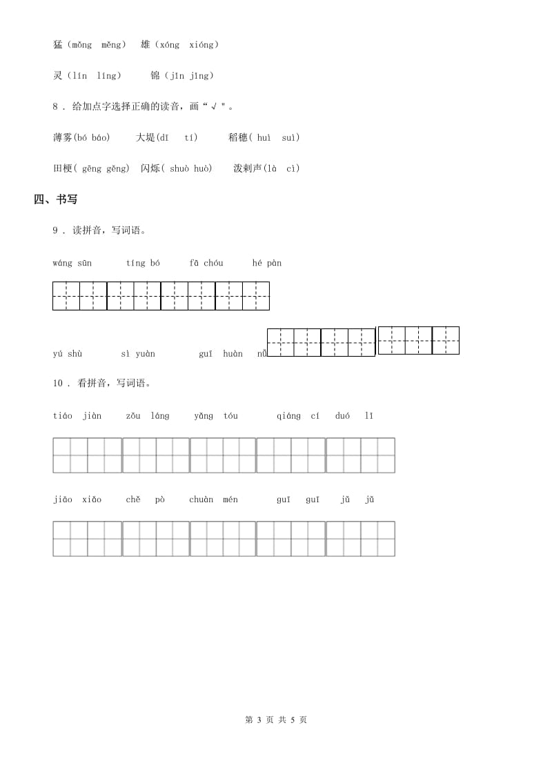 2019-2020年度部编版语文六年级下册语文园地二练习卷A卷_第3页