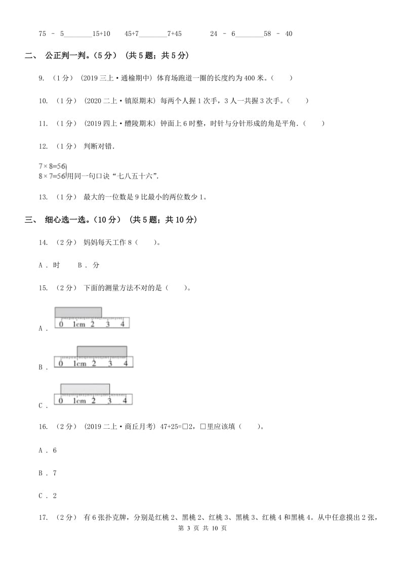 江苏版二年级上学期数学期末试卷_第3页