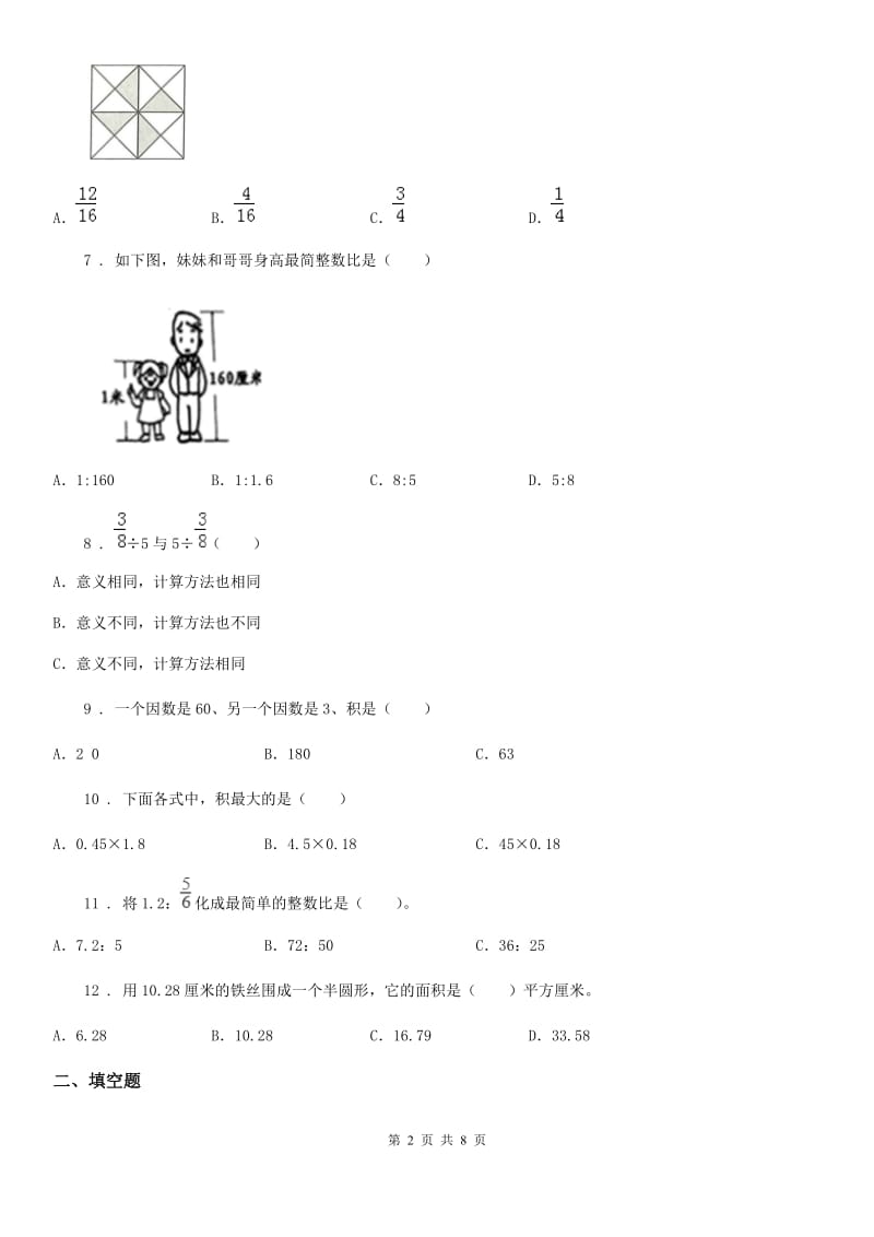 人教版 六年级上册期末满分冲刺数学试卷（五）_第2页