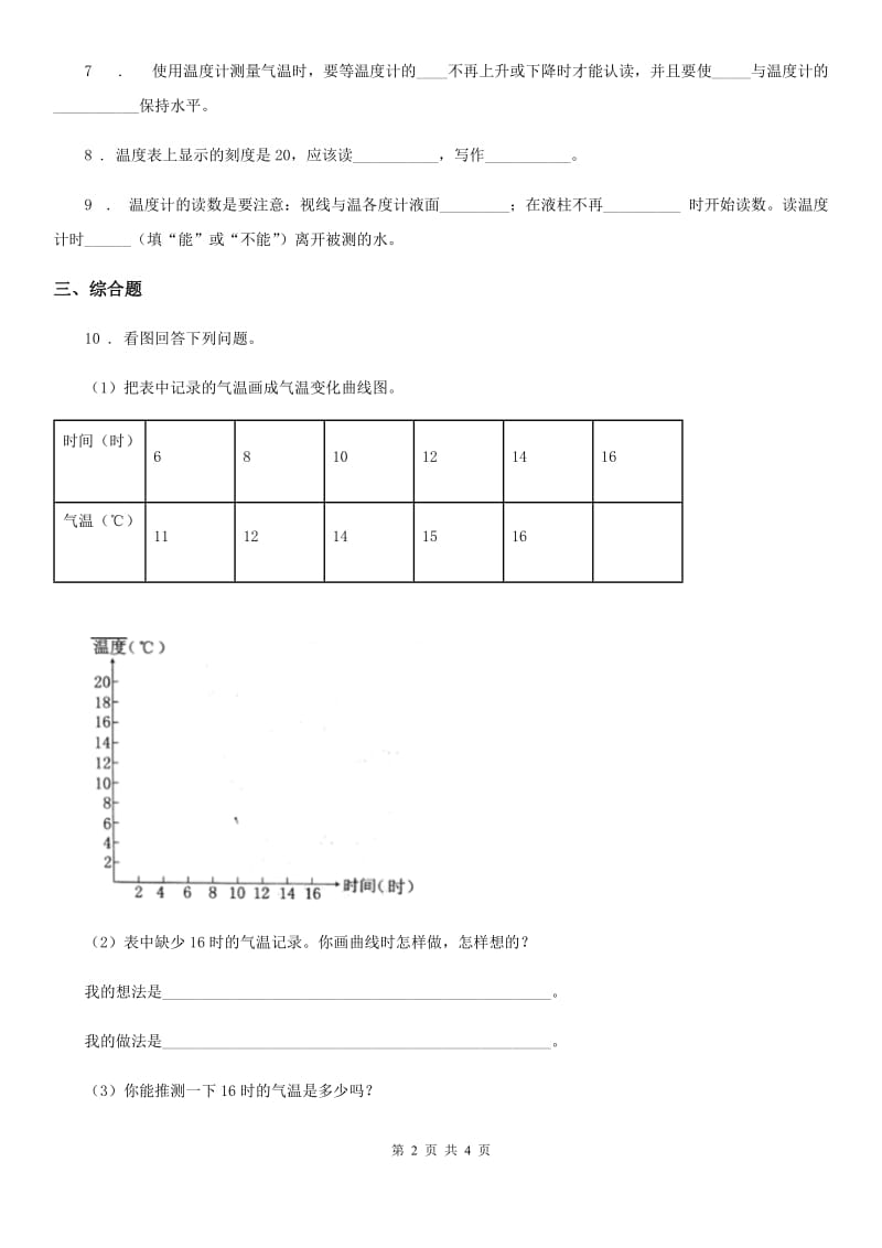 2020版苏教版科学三年级下册4.2 气温有多高练习卷C卷_第2页