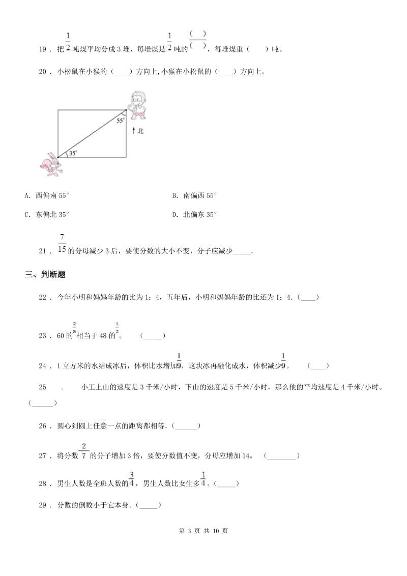 2019版人教版六年级上册期中考试数学试卷（I）卷_第3页