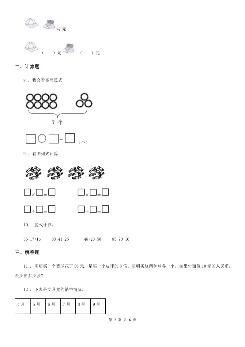 北师大版 数学二年级上册《数与代数》专题训练卷_第2页