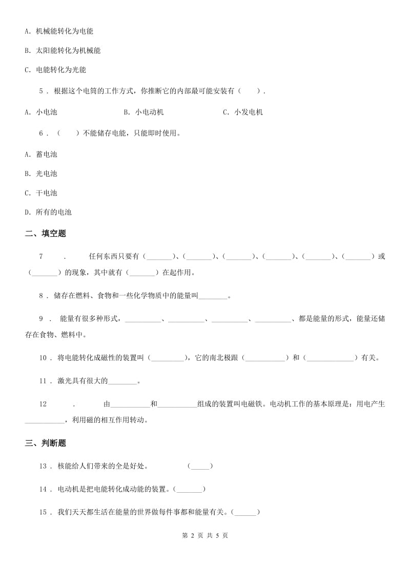 2020年教科版科学六年级上册第6课时 电能和能量（I）卷_第2页