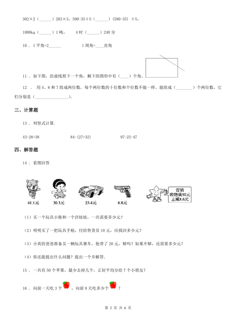 人教版二年级上册期末测试数学试卷（一）_第2页