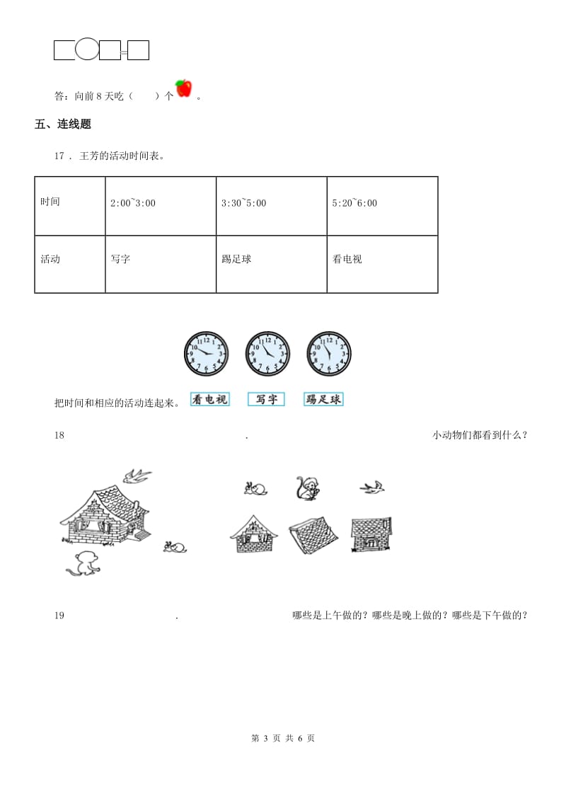 人教版二年级上册期末测试数学试卷（一）_第3页