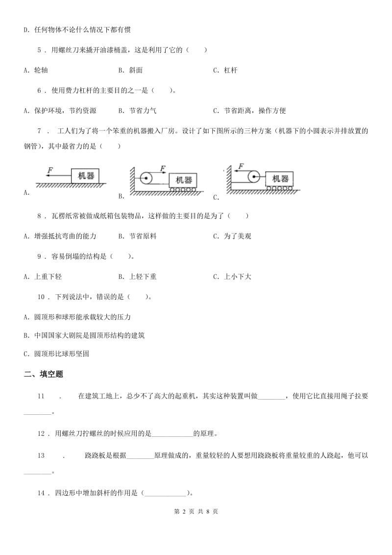 教科版科学六年级上册期中测试卷_第2页