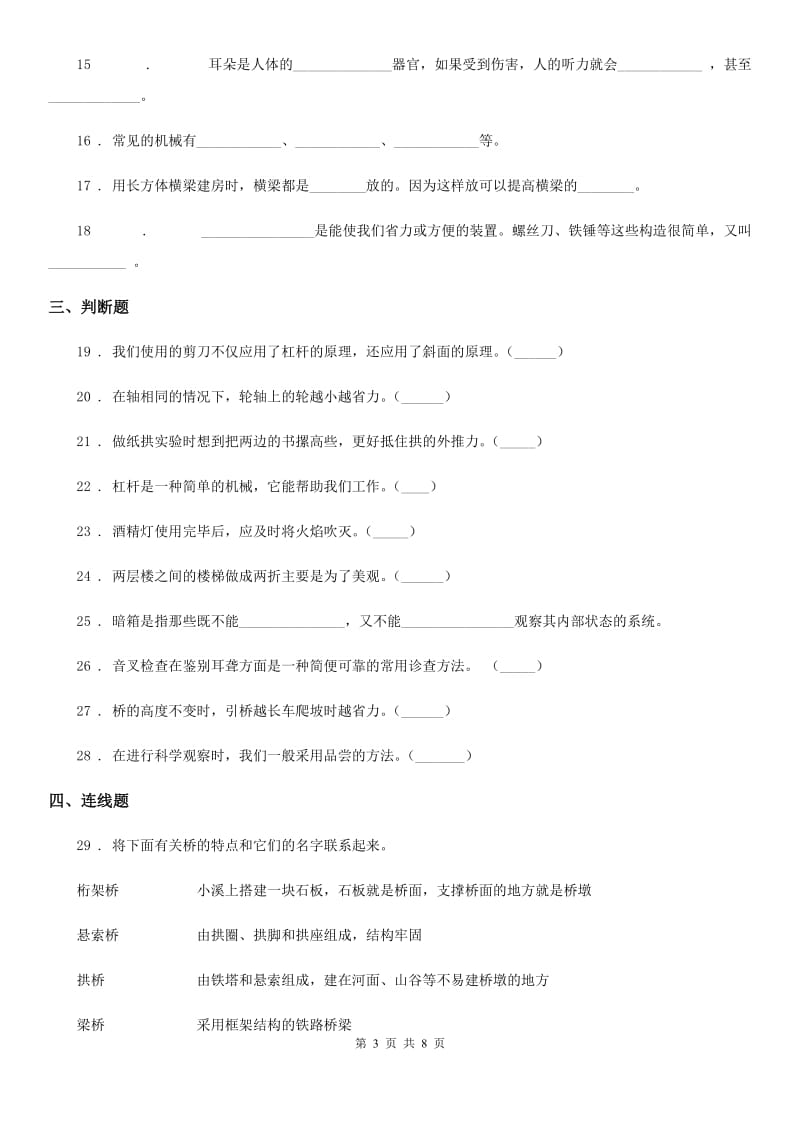 教科版科学六年级上册期中测试卷_第3页