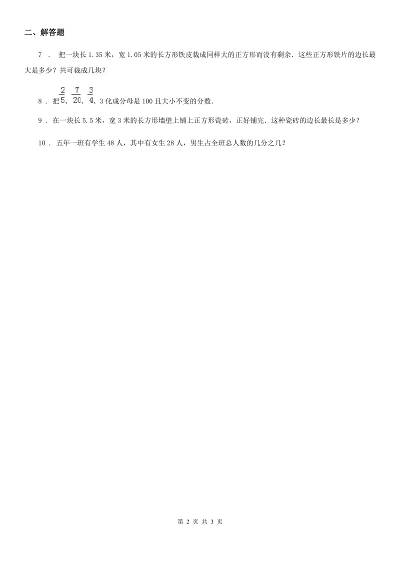 冀教版数学四年级下册5.9 两个数之间的关系练习卷 (2)_第2页