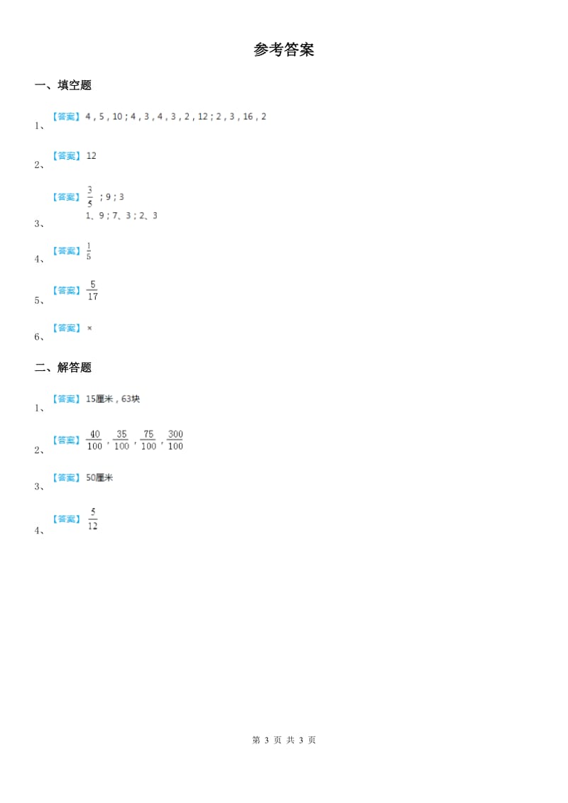 冀教版数学四年级下册5.9 两个数之间的关系练习卷 (2)_第3页