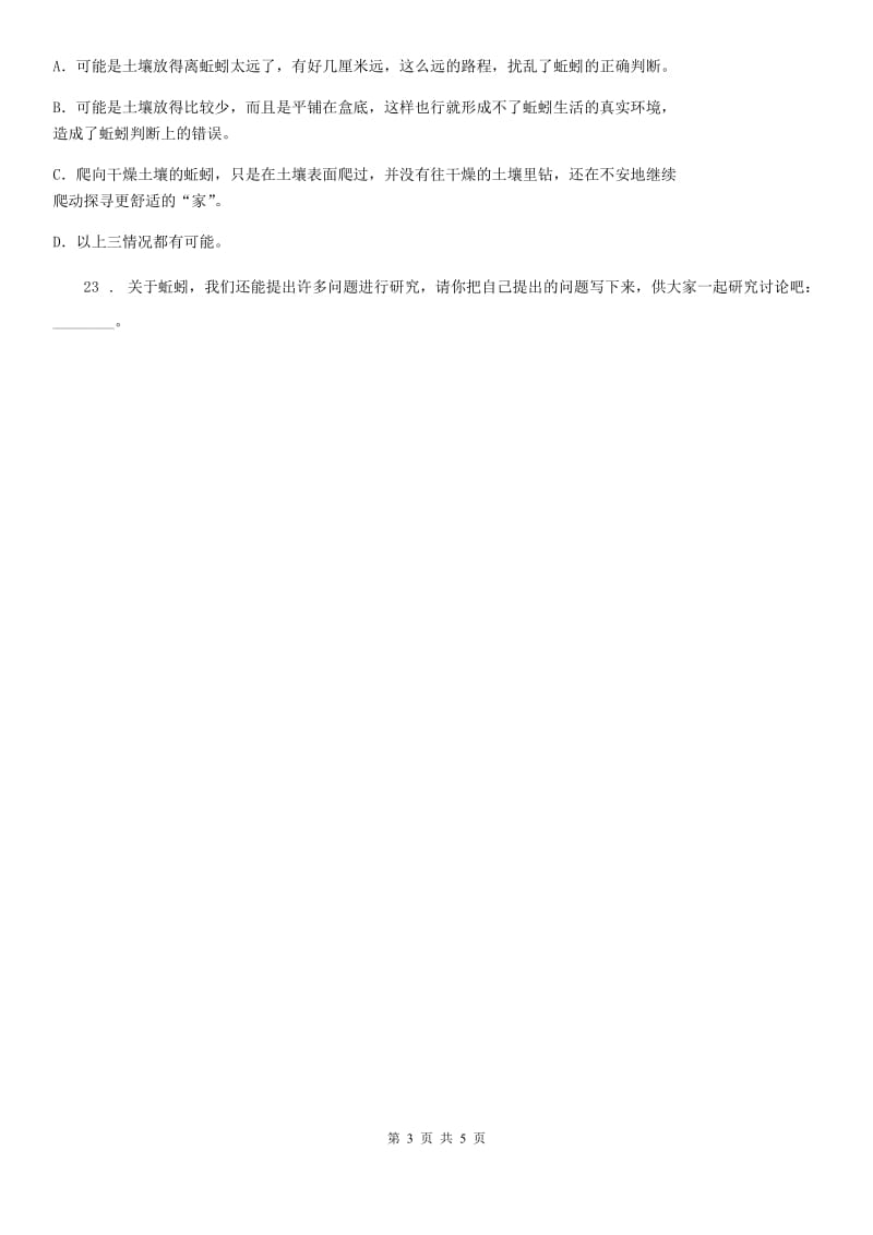 教科版 科学三年级下册2.4 蚕变了新模样练习卷_第3页