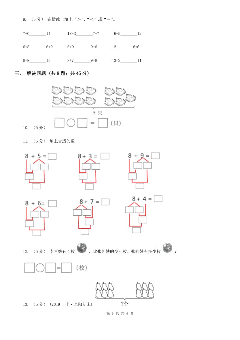 人教版一年级数学上册8.2 8、7、6加几_第3页