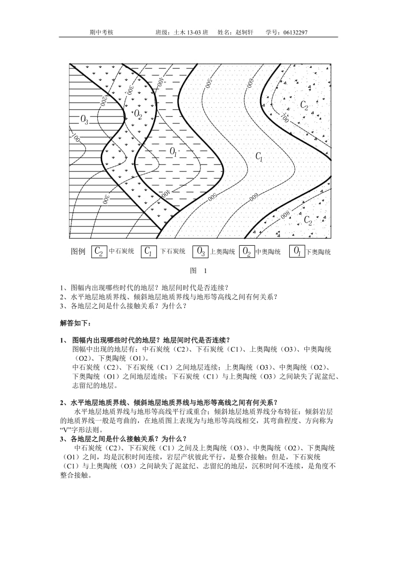 土木工程地质期中考核_第1页