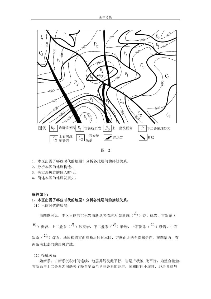 土木工程地质期中考核_第2页