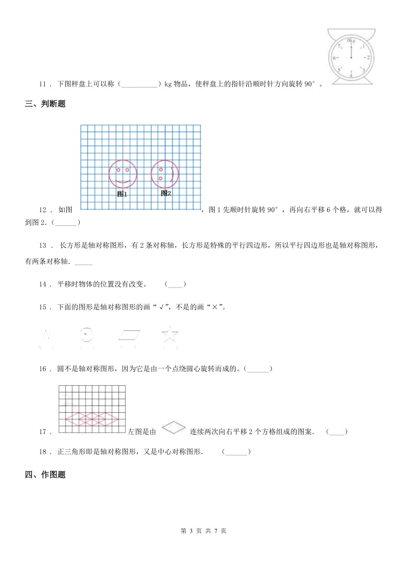 人教版数学五年级下册第五单元《图形的运动(三)》全优测评卷(A卷)_第3页