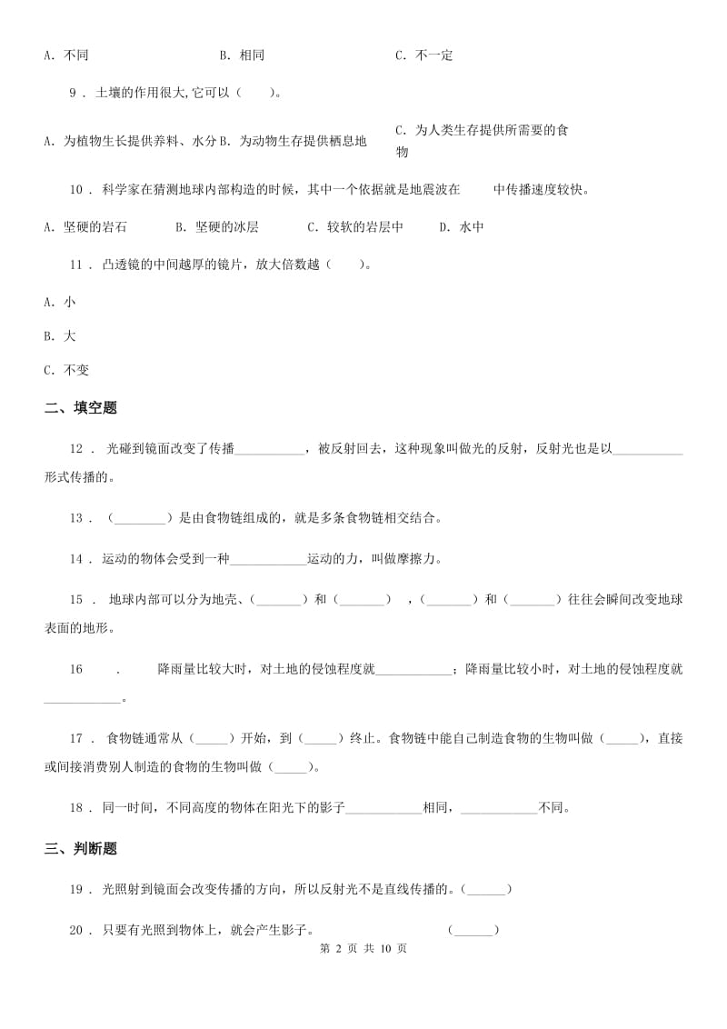 2020版 教科版五年级上册期末考试科学试卷C卷_第2页