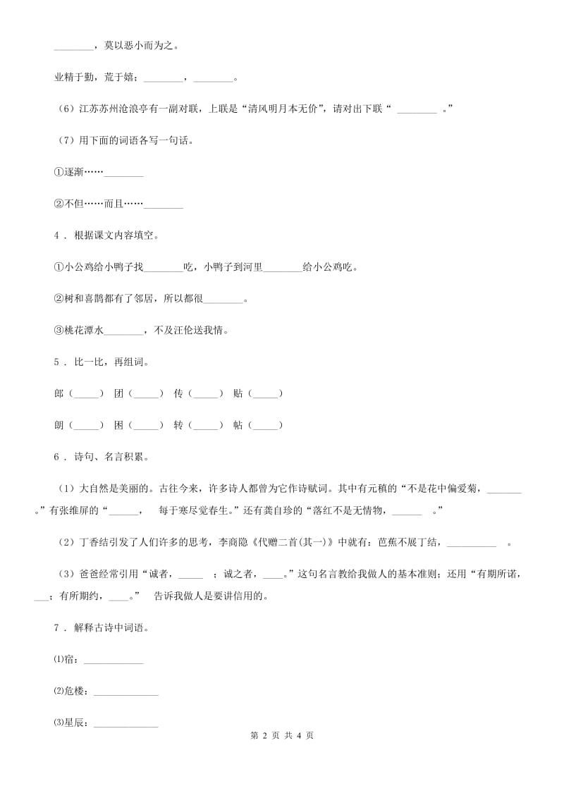 2019-2020学年部编版语文二年级上册18 古诗两首《夜宿山寺》 练习卷B卷_第2页