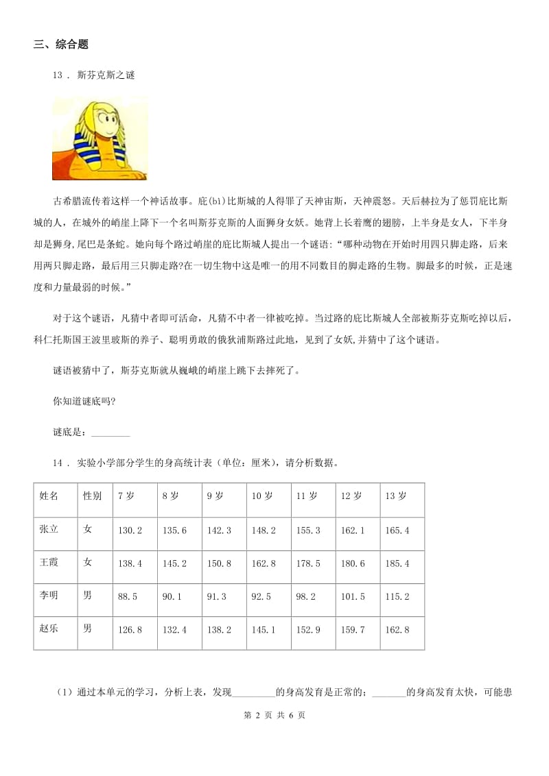 2020版苏教版科学四年级下册第一单元测试卷C卷_第2页