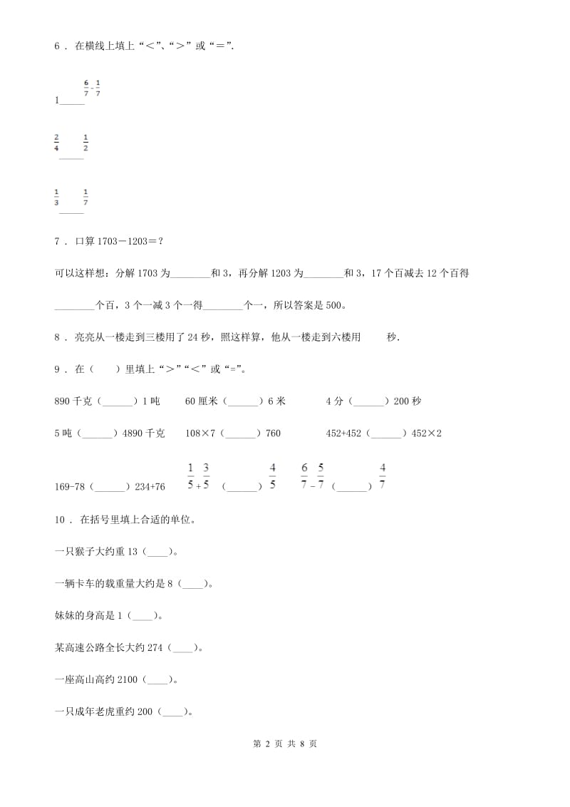 人教版三年级上册期末模拟考试数学试卷6_第2页