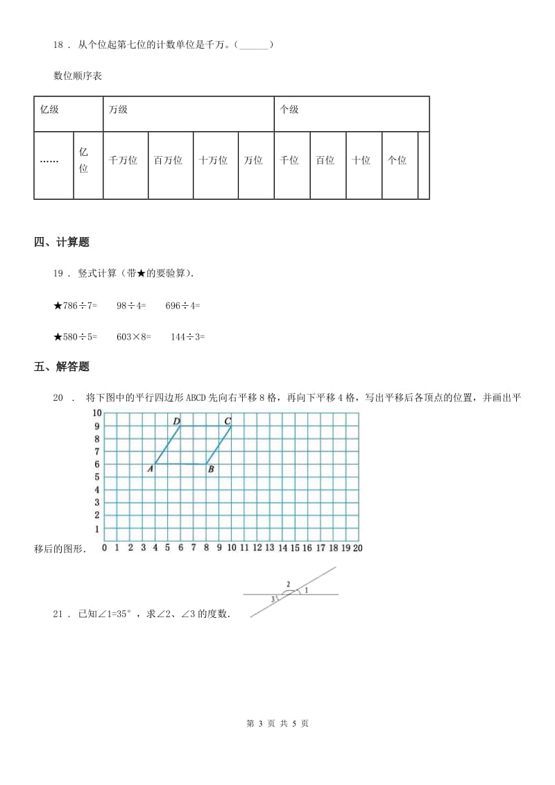 人教版四年级上册期末考试数学试卷（2）新版_第3页