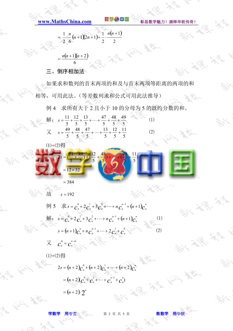 求数列前n项和的几种常用方法_第2页