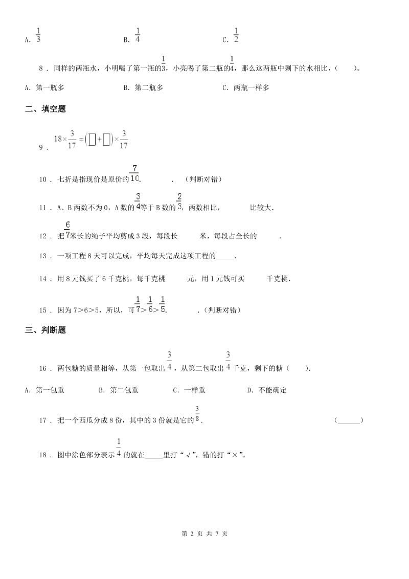 北师大版数学三年级下册第六单元《认识分数》 单元测试卷1（含解析）_第2页