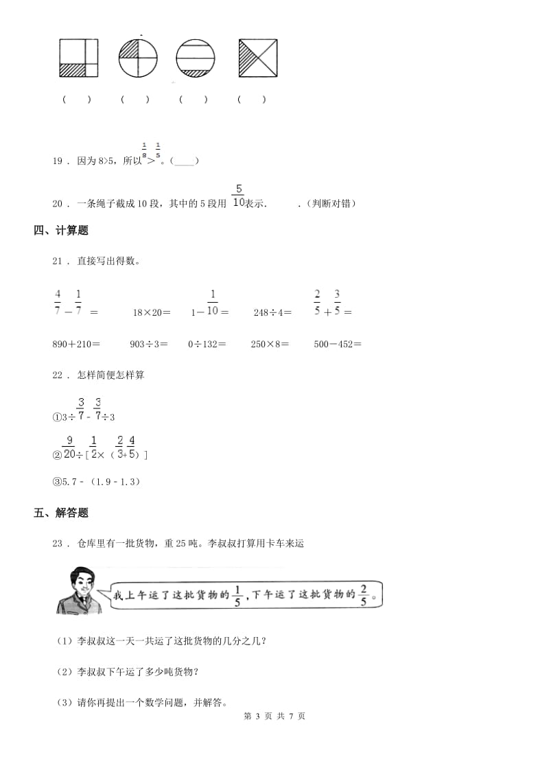 北师大版数学三年级下册第六单元《认识分数》 单元测试卷1（含解析）_第3页