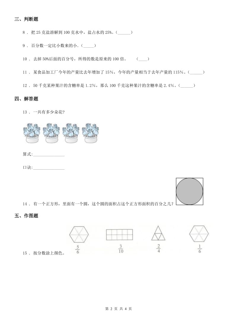 西师大版 数学六年级下册1.1百分数的意义练习卷_第2页