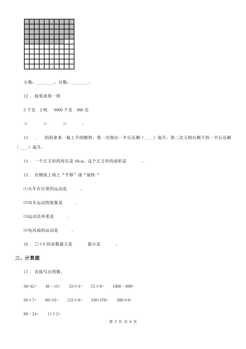 苏教版 三年级上册期末素质测试数学试卷_第3页