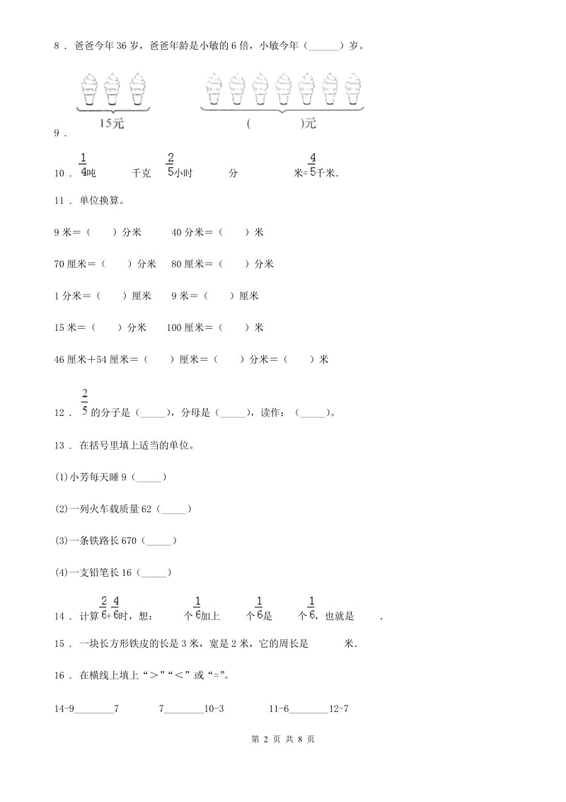 人教版三年级上册期末考试数学试卷（含解析）新版_第2页