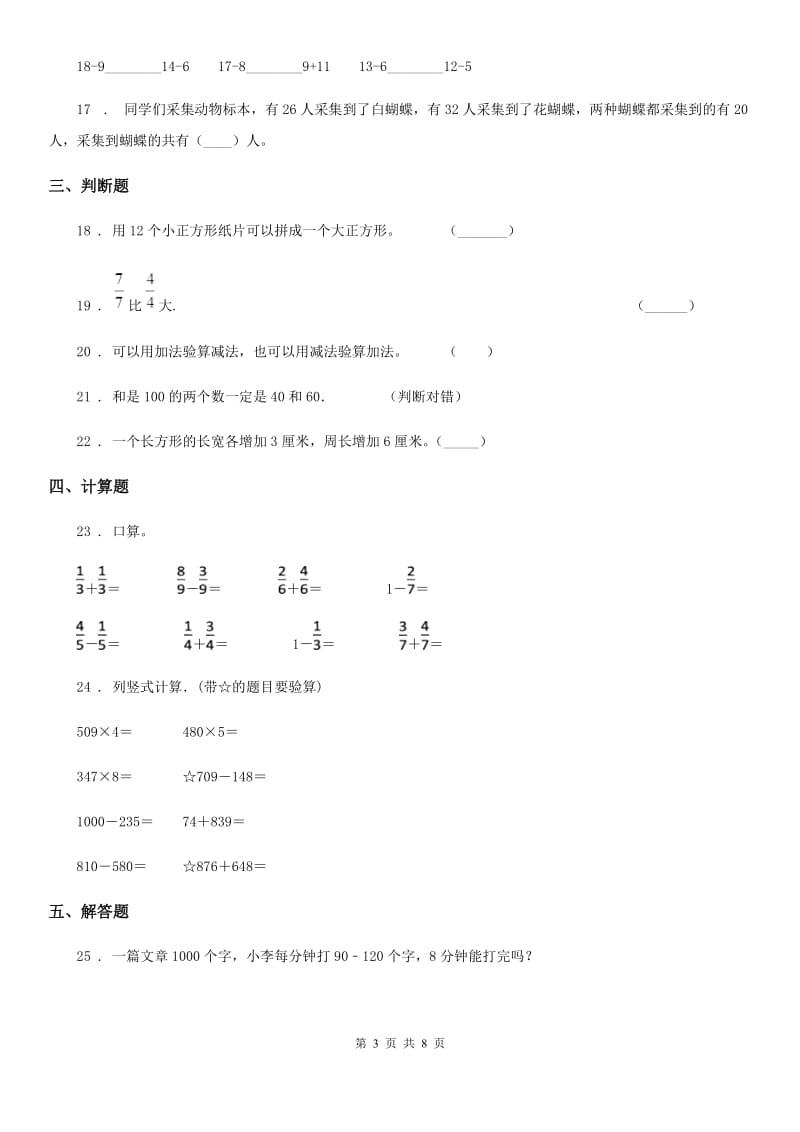 人教版三年级上册期末考试数学试卷（含解析）新版_第3页