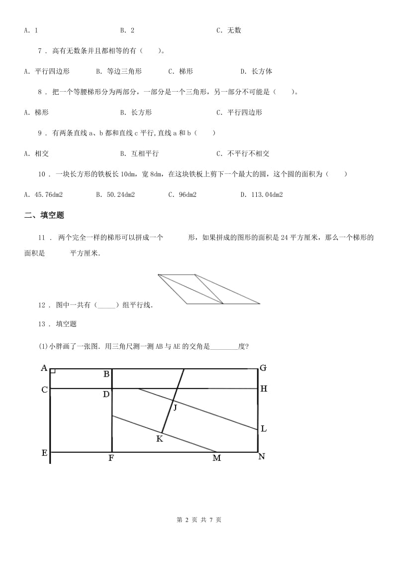 2019年人教版数学四年级上册第五单元《平行四边形和梯形》单元测试卷D卷_第2页