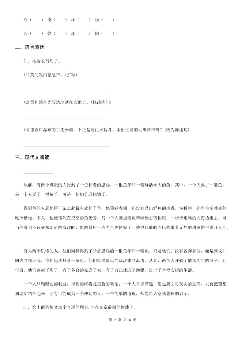 2019-2020年度人教部编版三年级下册期中模拟测试语文试卷A卷_第2页