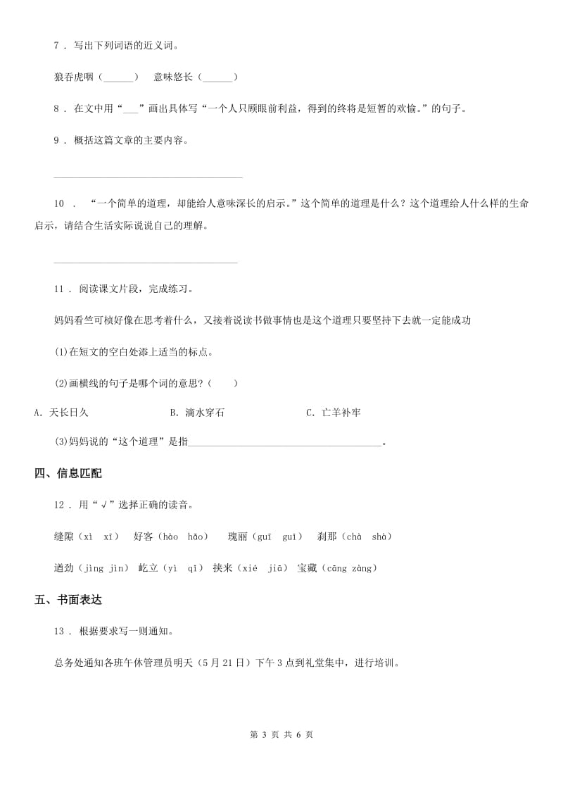 2019-2020年度人教部编版三年级下册期中模拟测试语文试卷A卷_第3页