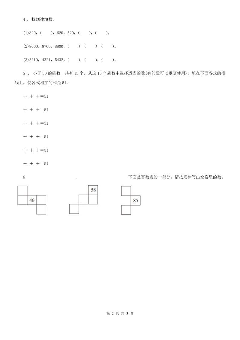 北师大版数学一年级下册数学好玩.2 填数游戏练习卷_第2页