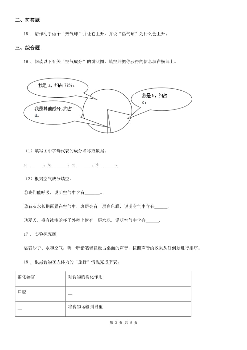 2019版苏教版四年级上册期末质量检测科学试卷D卷_第2页