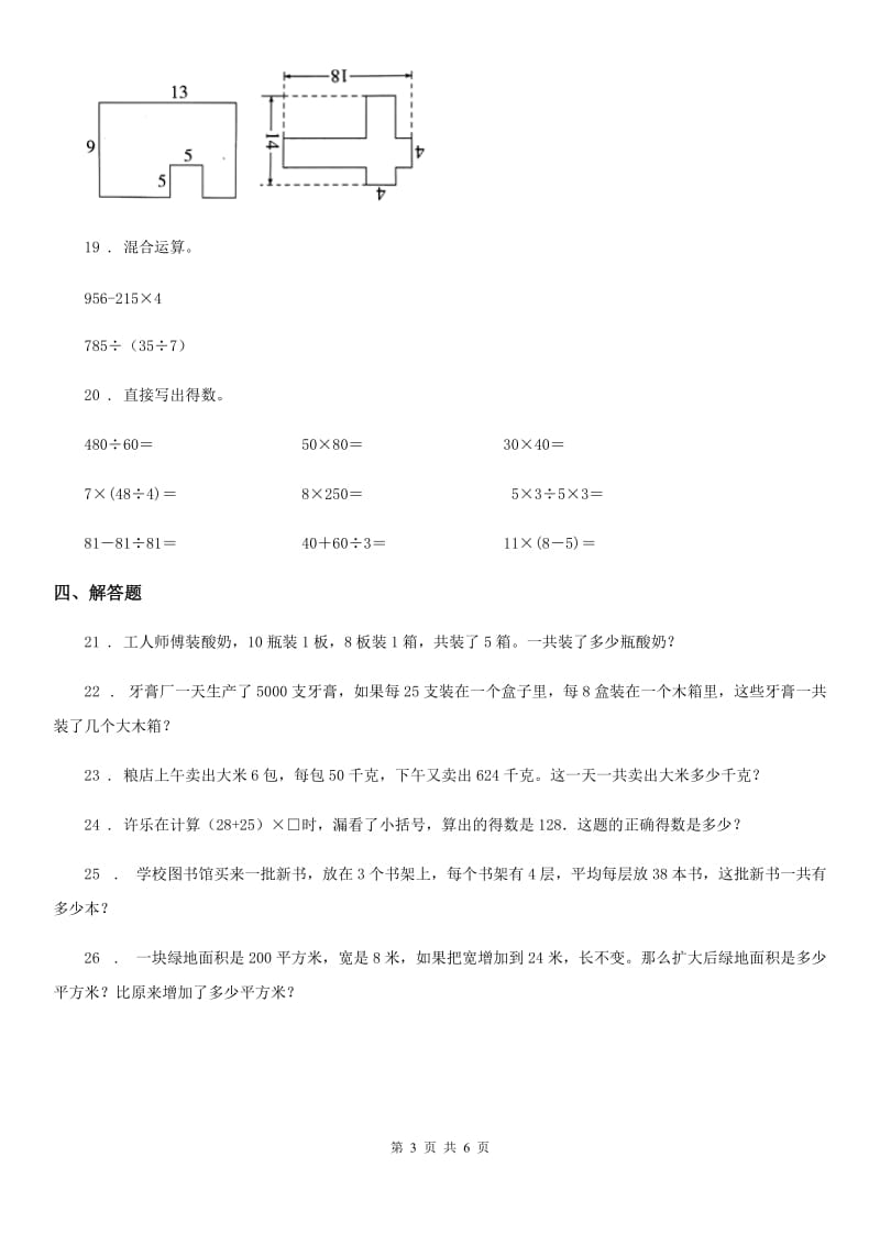 沪教版数学三年级下册第一单元《复习与提高》达标金卷（A卷）_第3页