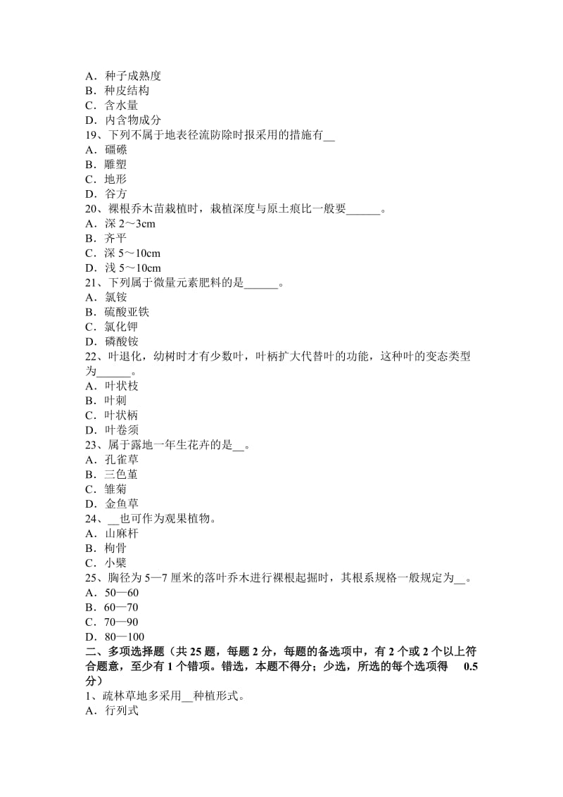 宁夏省三级绿化工技术证试题_第3页