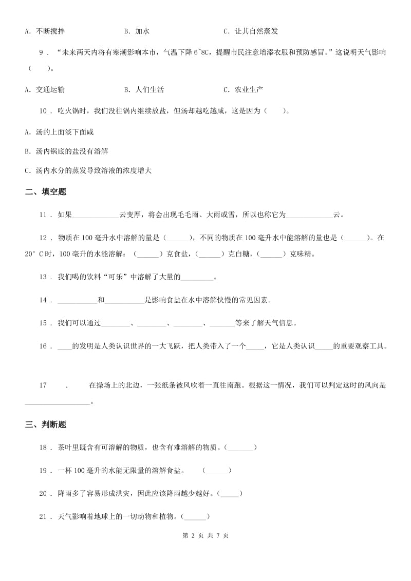 2019版教科版科学四年级上册月考测试卷（二）（II）卷_第2页