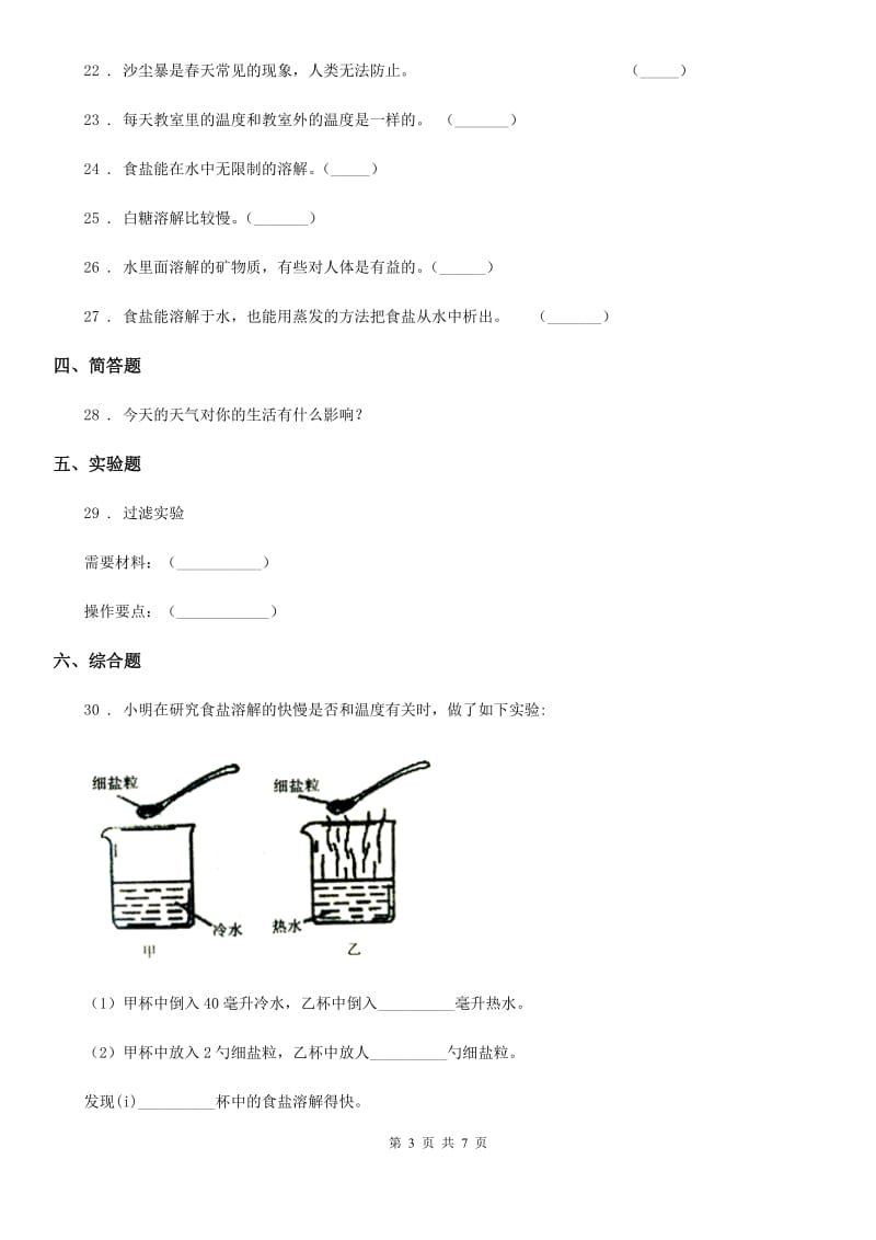 2019版教科版科学四年级上册月考测试卷（二）（II）卷_第3页