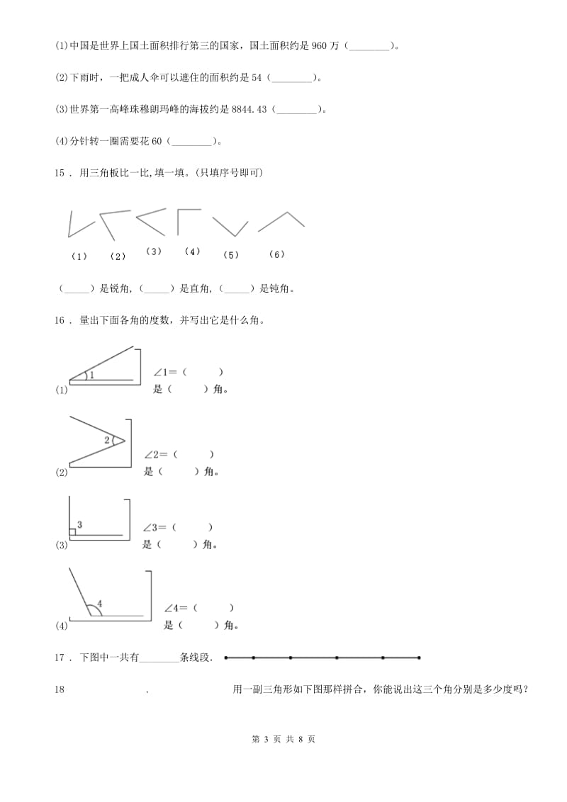 人教版数学四年级上册第2、3单元测试卷_第3页