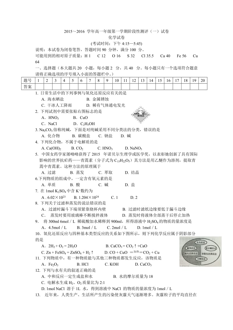 太原市2015-2016高一(上)化学期中考试题及答案_第1页