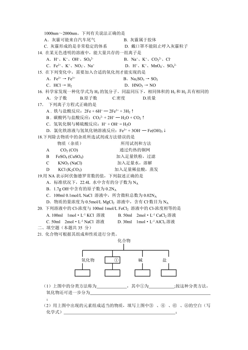 太原市2015-2016高一(上)化学期中考试题及答案_第2页