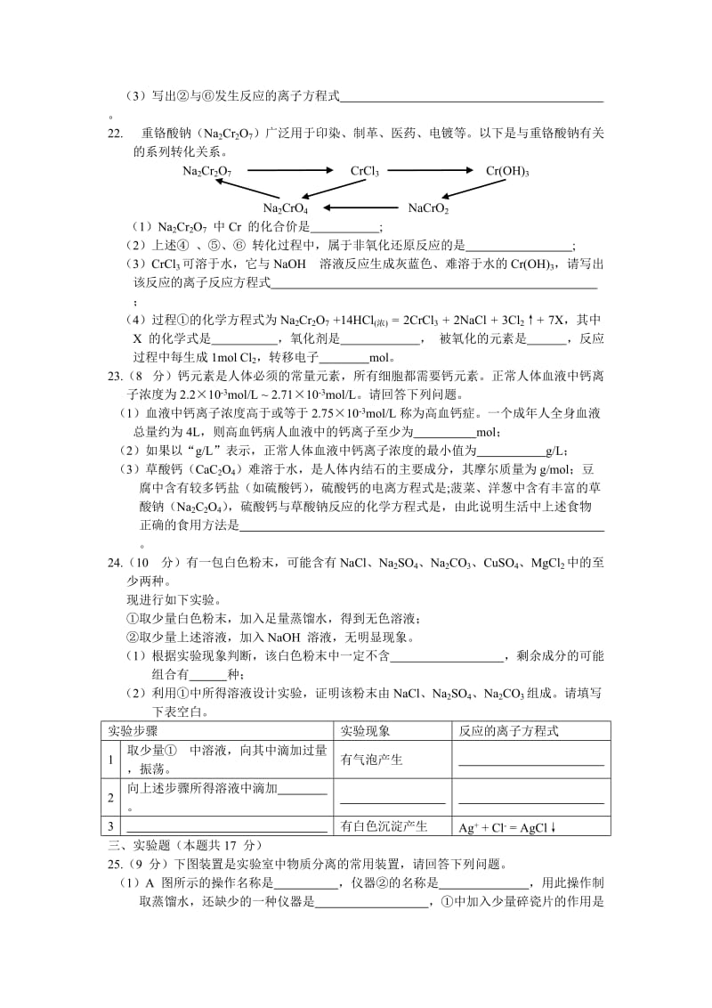 太原市2015-2016高一(上)化学期中考试题及答案_第3页