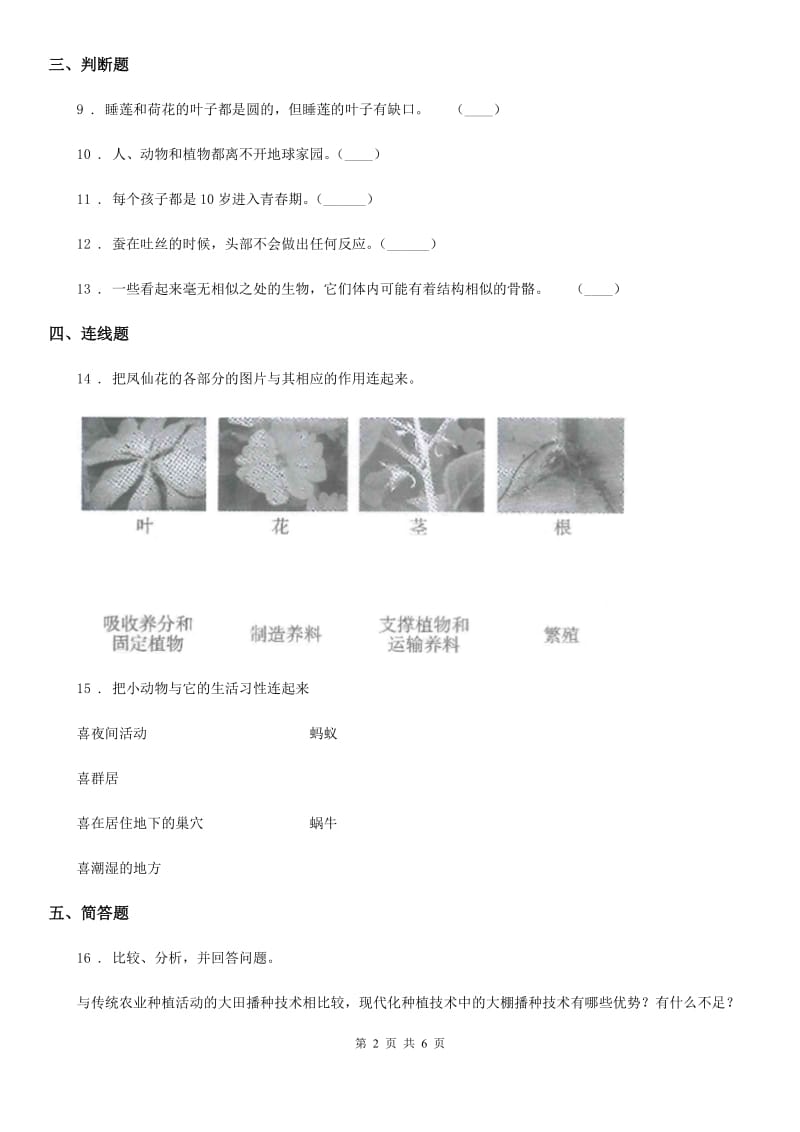 2020年苏教版科学一年级下册第四单元《动物与植物》单元测试卷（I）卷_第2页