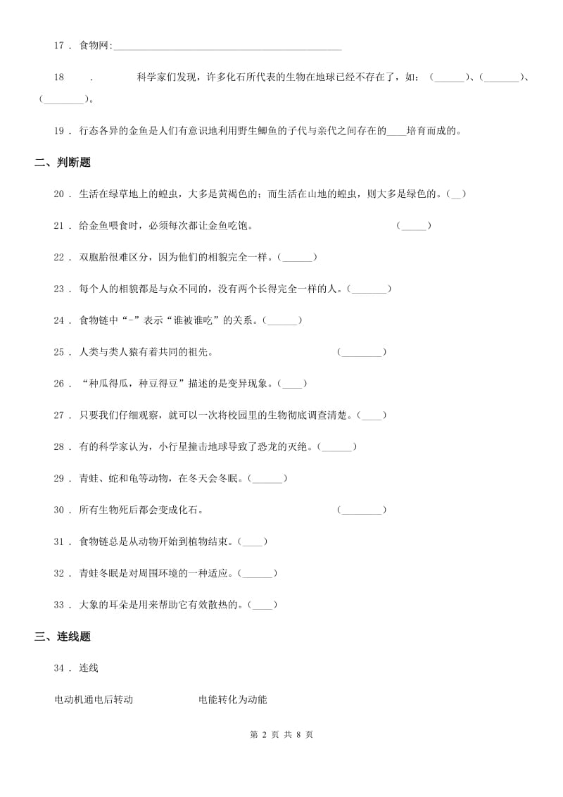 2020版苏教版六年级下册期末考试科学试卷C卷精编_第2页