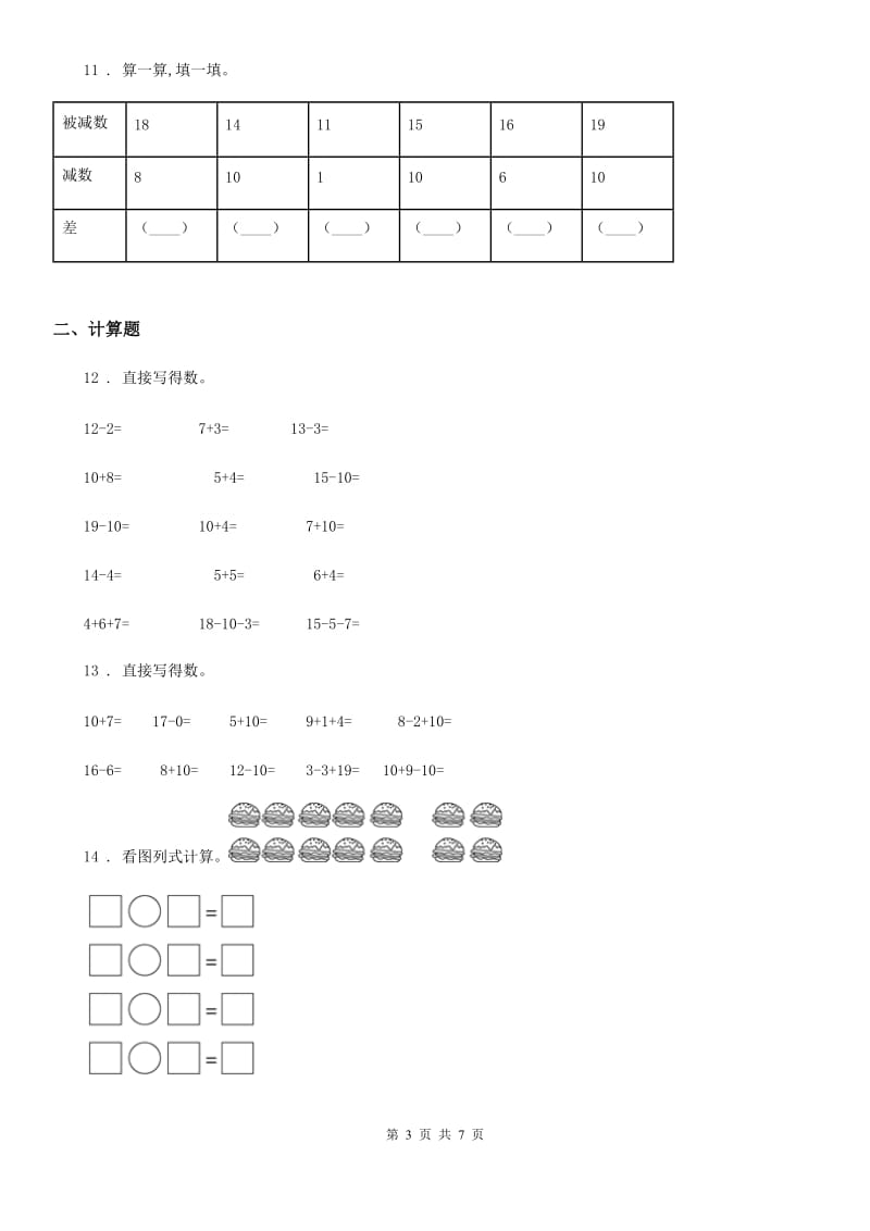 苏教版数学一年级上册第九单元《认识11-20各数》单元检测卷_第3页